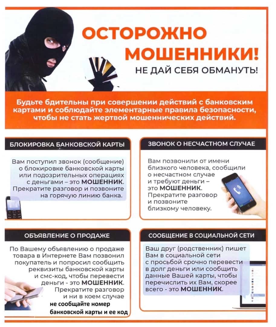 Осторожно мошенники - банковские карты (1).jpg